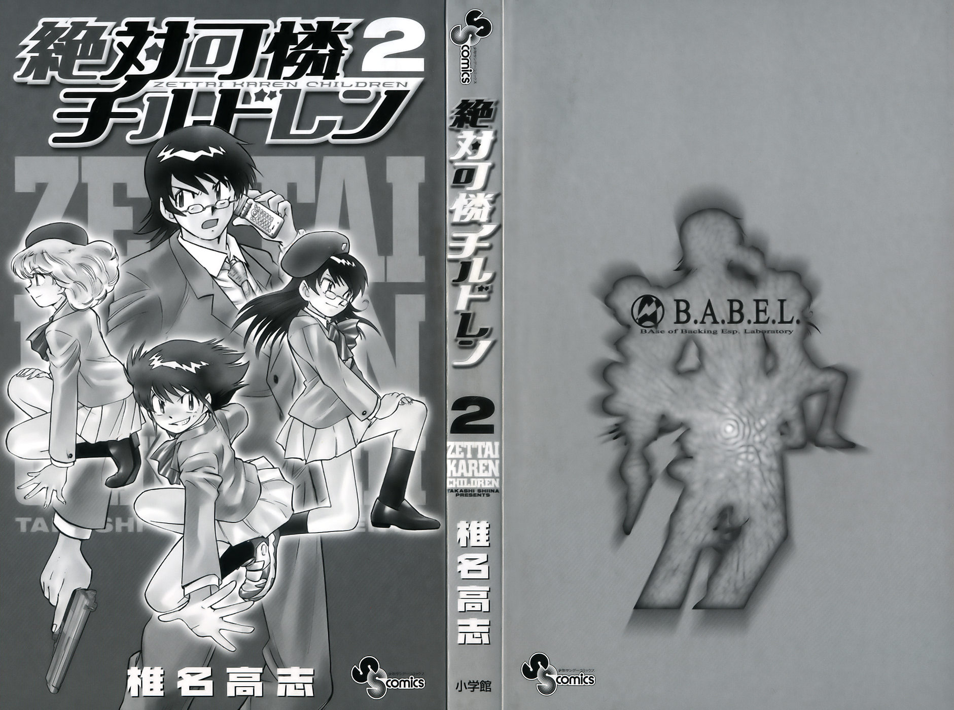 Zettai Karen Children Angels with a Devil 第5页