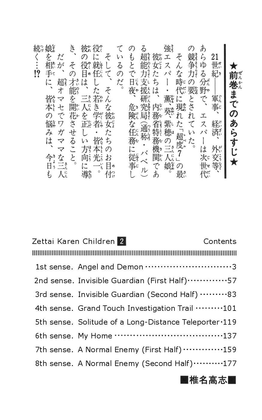 Zettai Karen Children Angels with a Devil 第7页