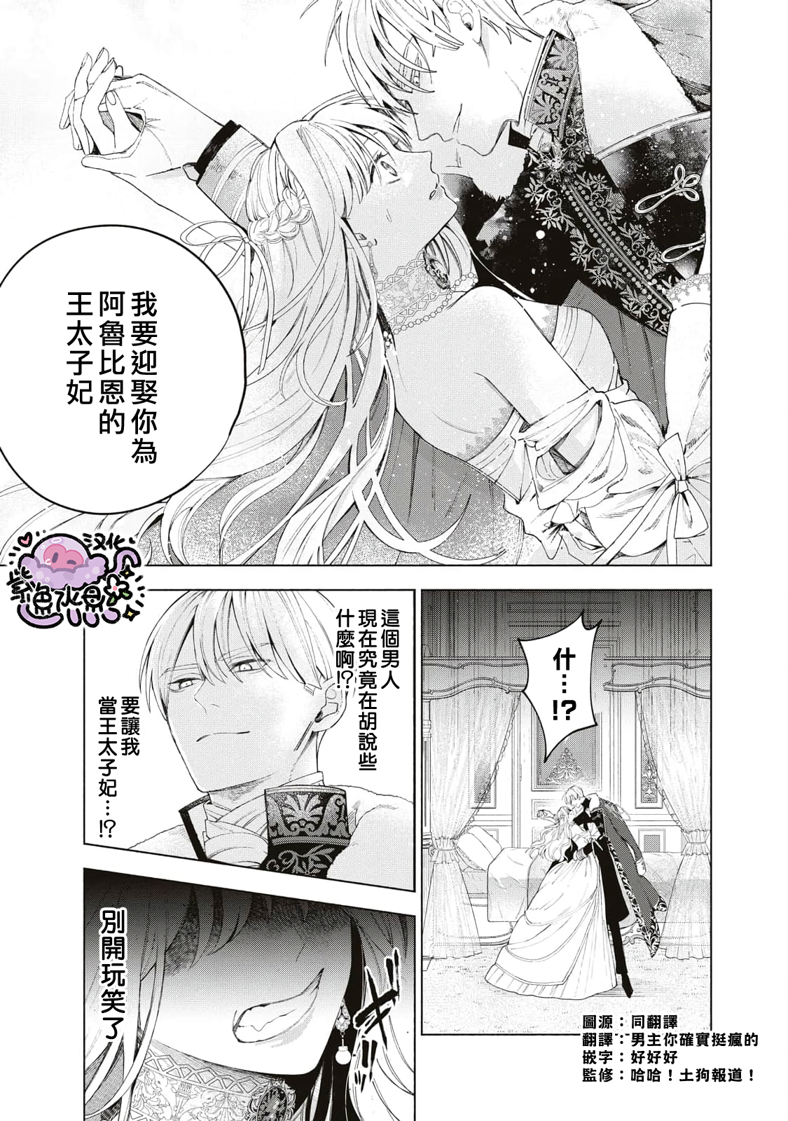 Urareta Henkyou Haku Reijou wa Ringoku no Outaishi ni Dekiai Sareru Ch. 5 第2页