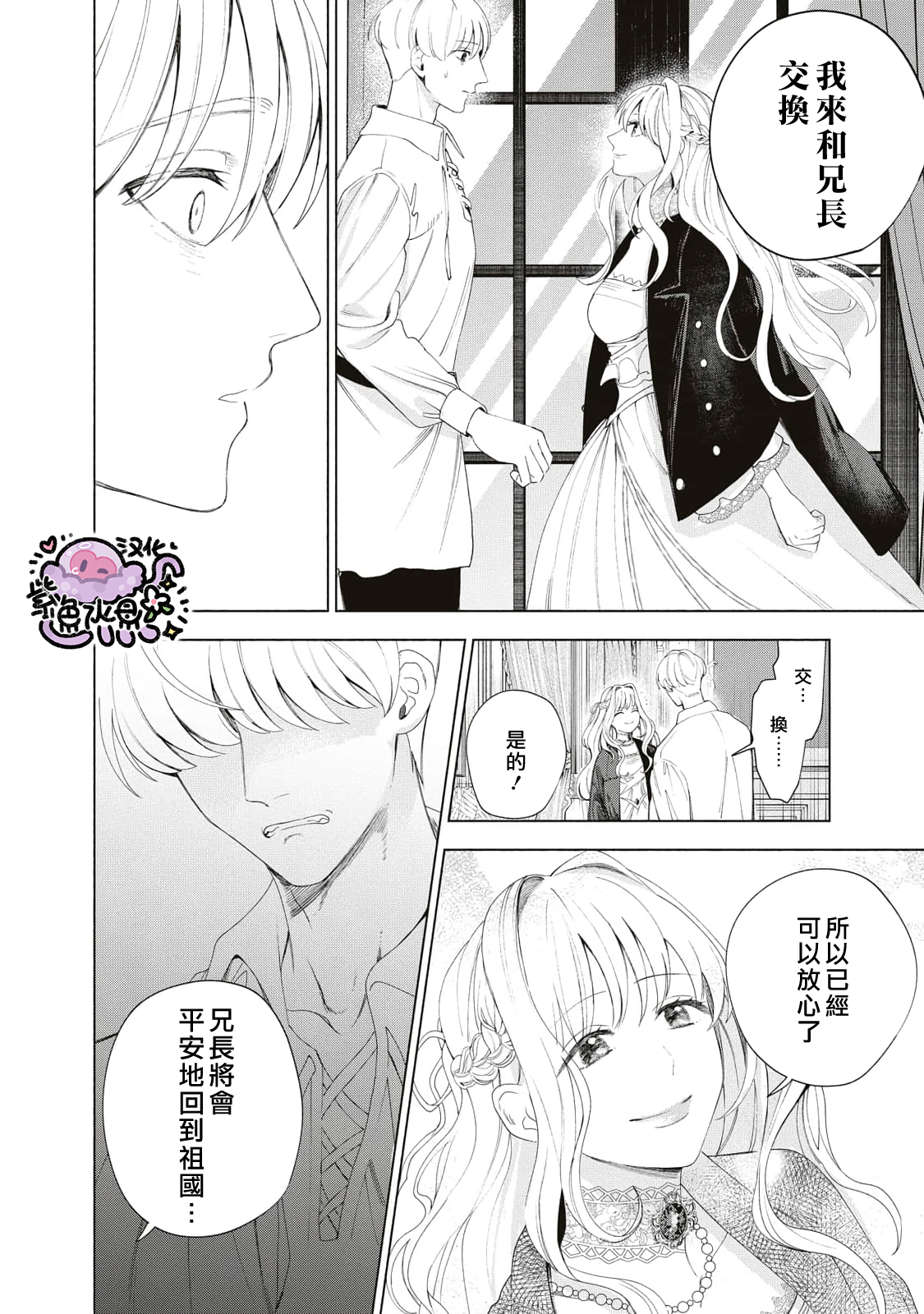 Urareta Henkyou Haku Reijou wa Ringoku no Outaishi ni Dekiai Sareru Ch. 5 第11页