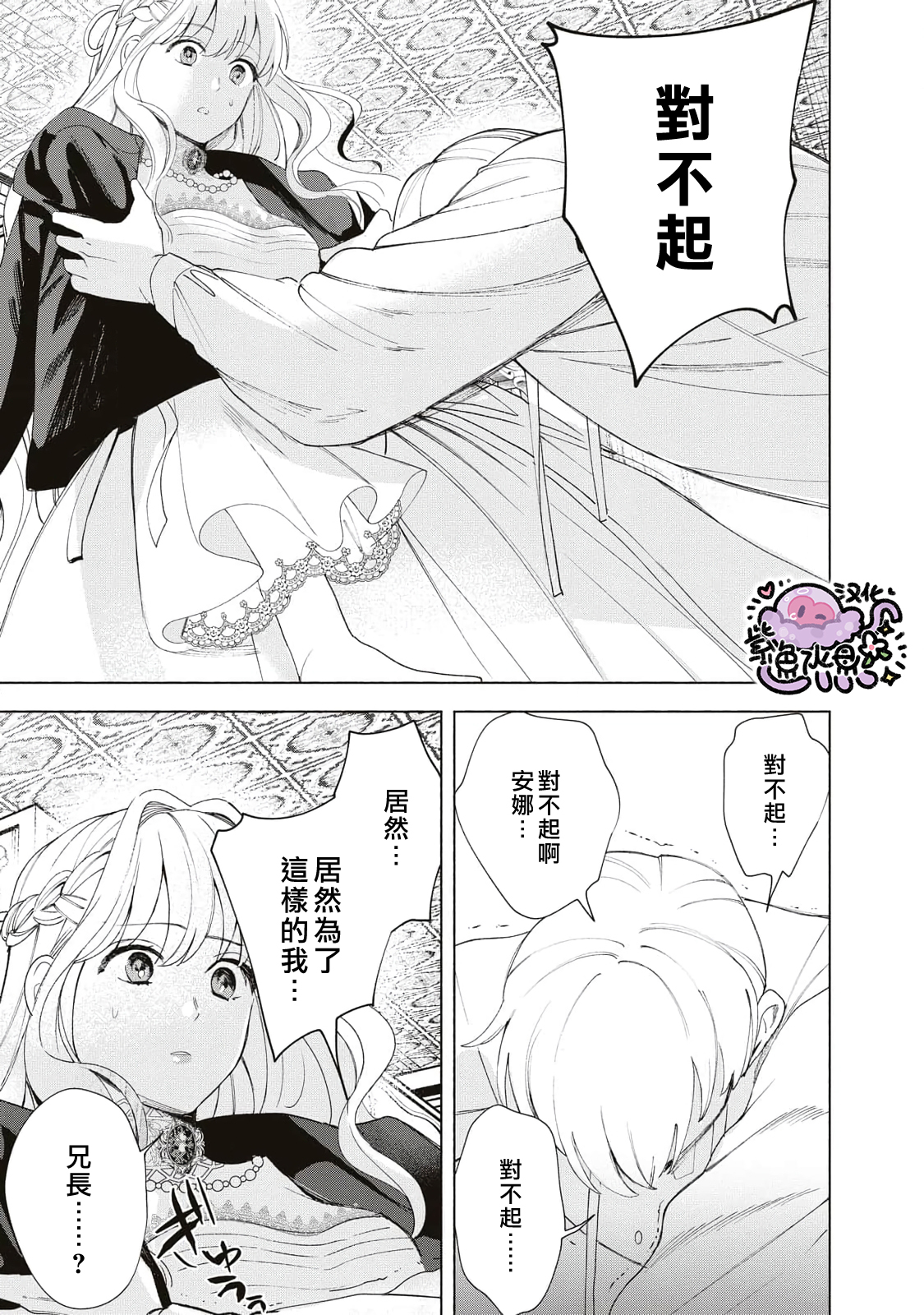 Urareta Henkyou Haku Reijou wa Ringoku no Outaishi ni Dekiai Sareru Ch. 5 第12页