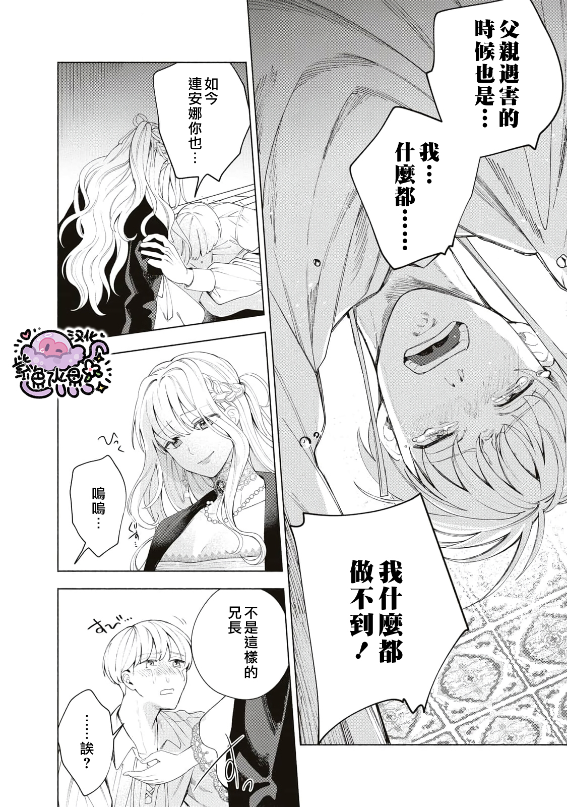 Urareta Henkyou Haku Reijou wa Ringoku no Outaishi ni Dekiai Sareru Ch. 5 第13页