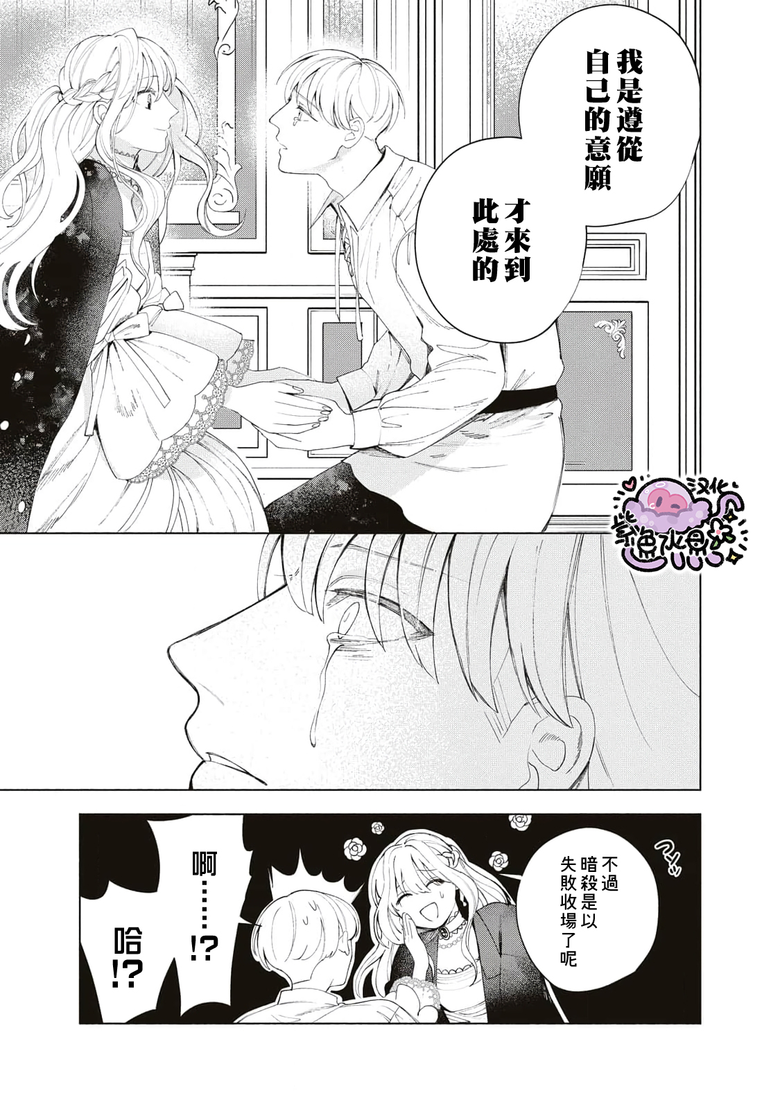 Urareta Henkyou Haku Reijou wa Ringoku no Outaishi ni Dekiai Sareru Ch. 5 第14页