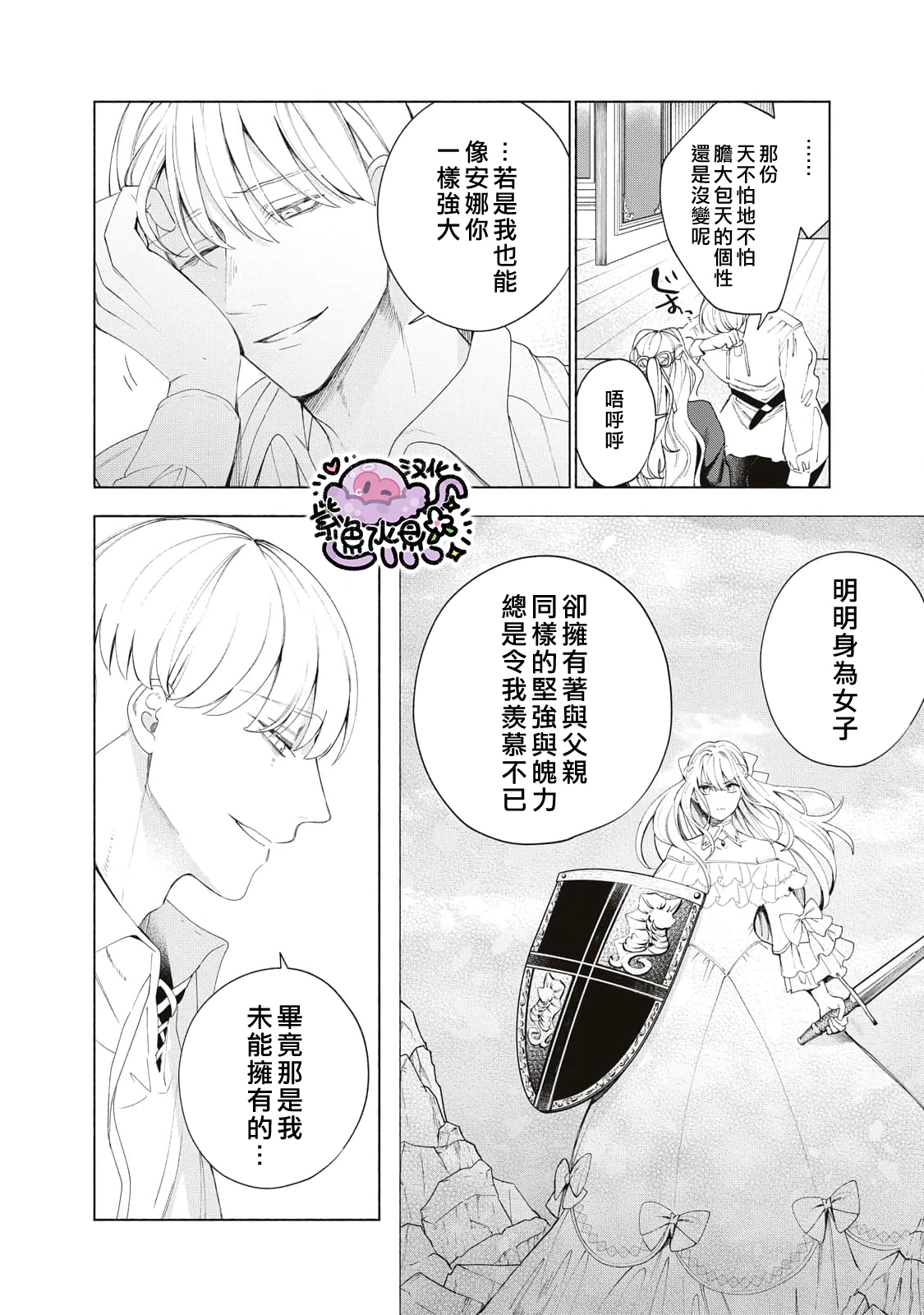 Urareta Henkyou Haku Reijou wa Ringoku no Outaishi ni Dekiai Sareru Ch. 5 第15页