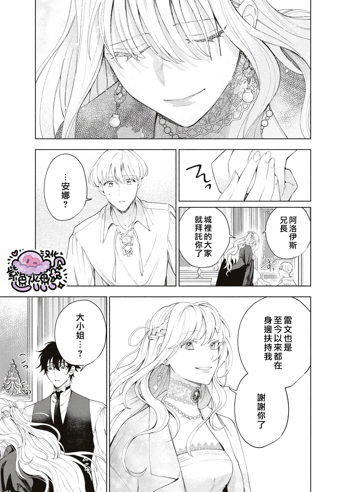 Urareta Henkyou Haku Reijou wa Ringoku no Outaishi ni Dekiai Sareru Ch. 5 第16页