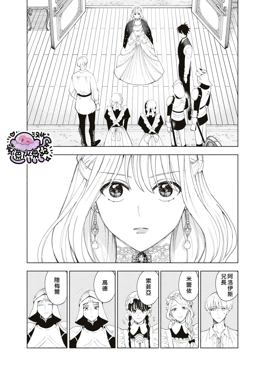 Urareta Henkyou Haku Reijou wa Ringoku no Outaishi ni Dekiai Sareru Ch. 5 第17页
