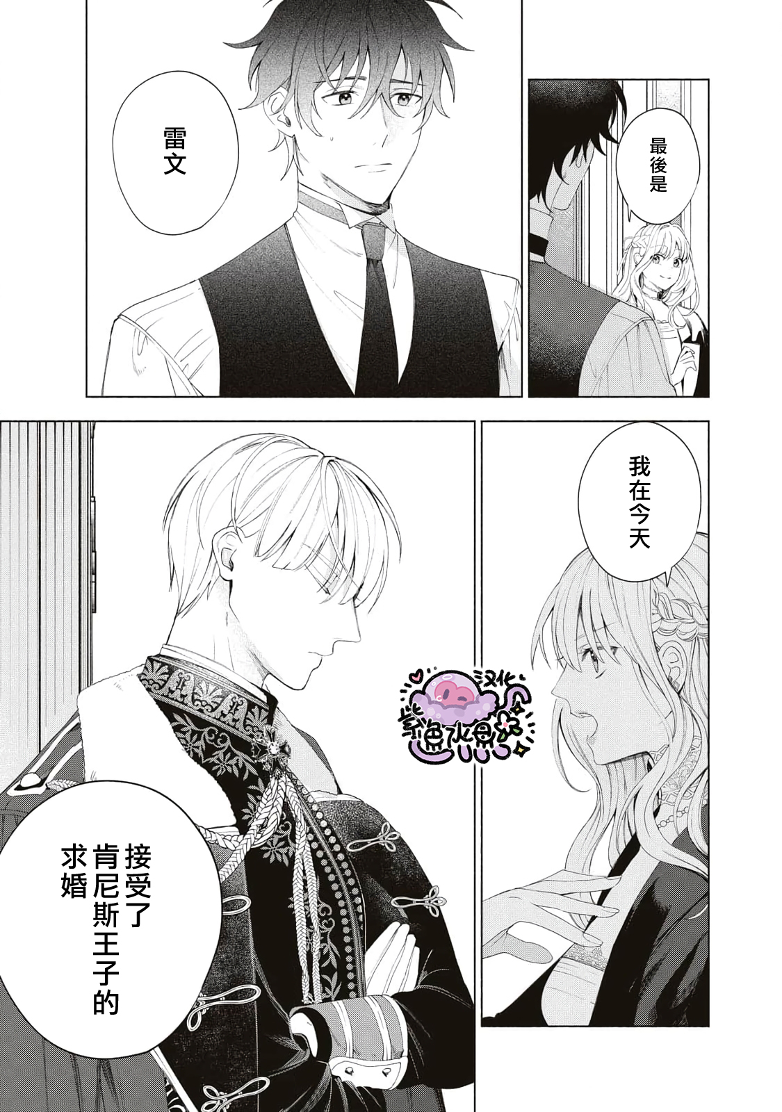 Urareta Henkyou Haku Reijou wa Ringoku no Outaishi ni Dekiai Sareru Ch. 5 第18页