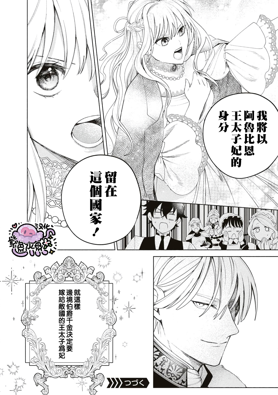 Urareta Henkyou Haku Reijou wa Ringoku no Outaishi ni Dekiai Sareru Ch. 5 第19页
