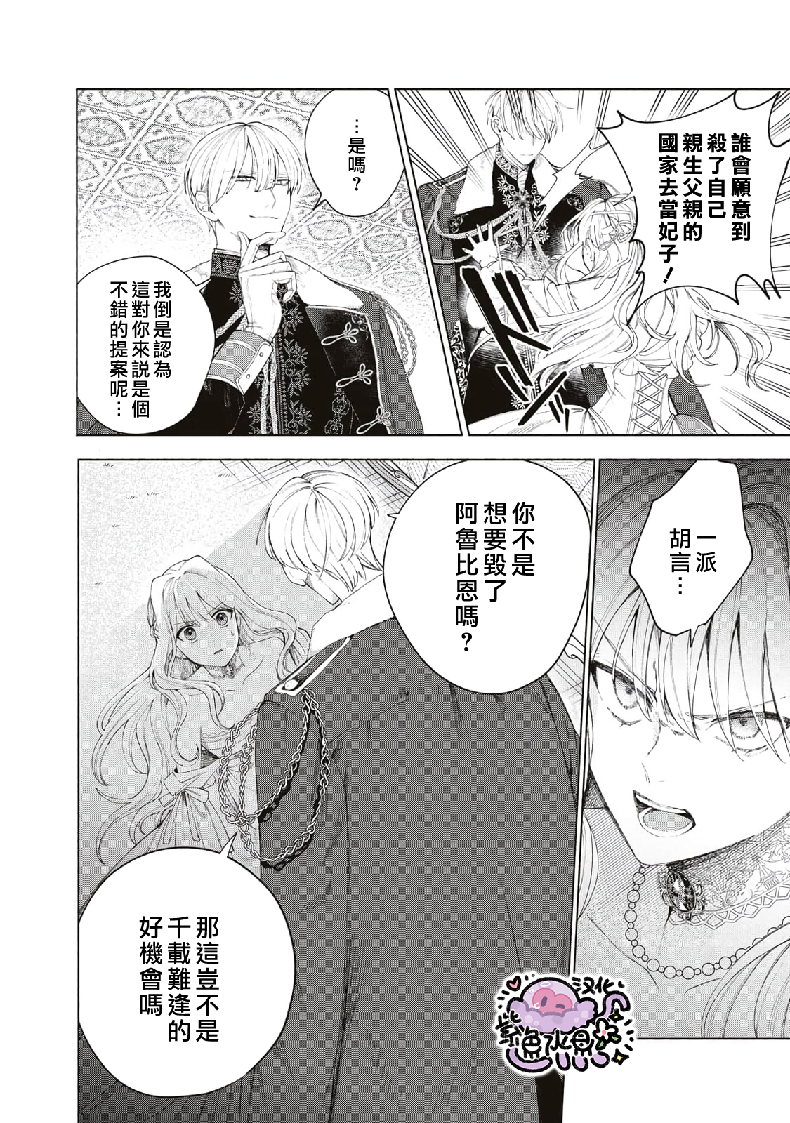 Urareta Henkyou Haku Reijou wa Ringoku no Outaishi ni Dekiai Sareru Ch. 5 第3页