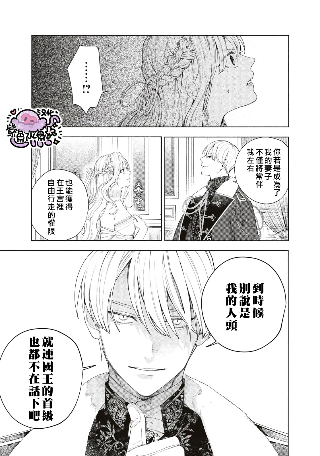 Urareta Henkyou Haku Reijou wa Ringoku no Outaishi ni Dekiai Sareru Ch. 5 第4页