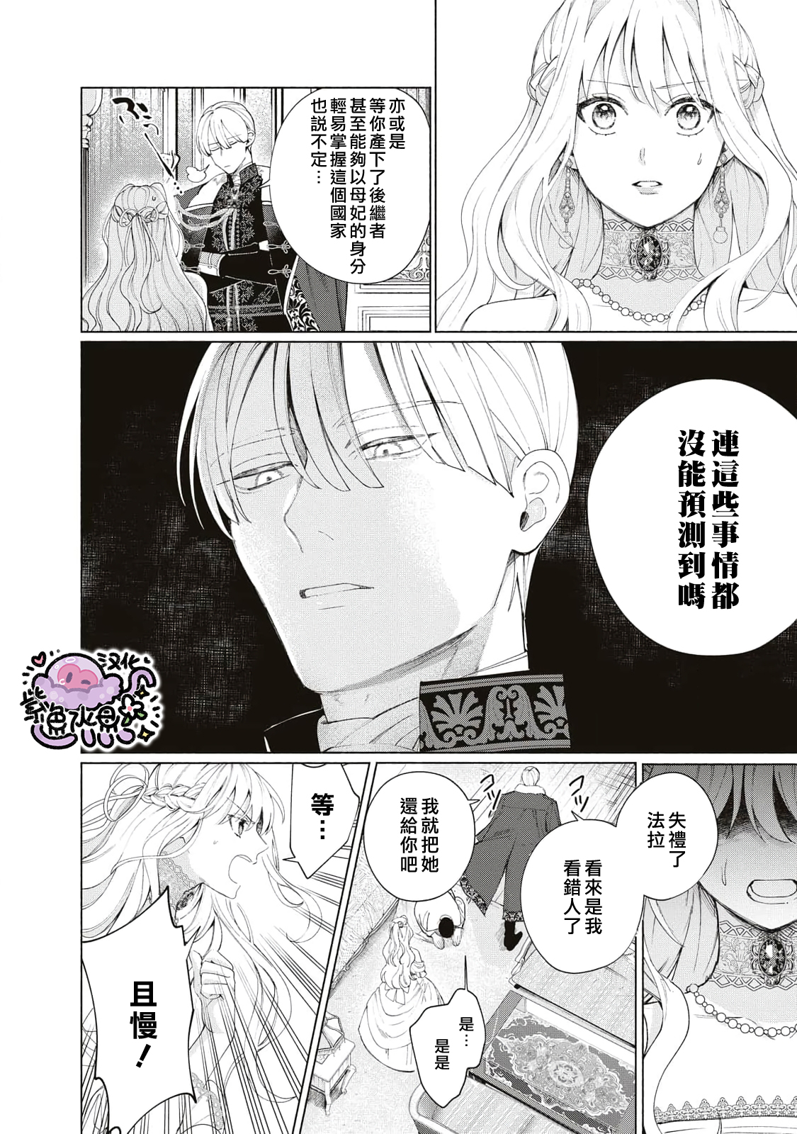 Urareta Henkyou Haku Reijou wa Ringoku no Outaishi ni Dekiai Sareru Ch. 5 第5页