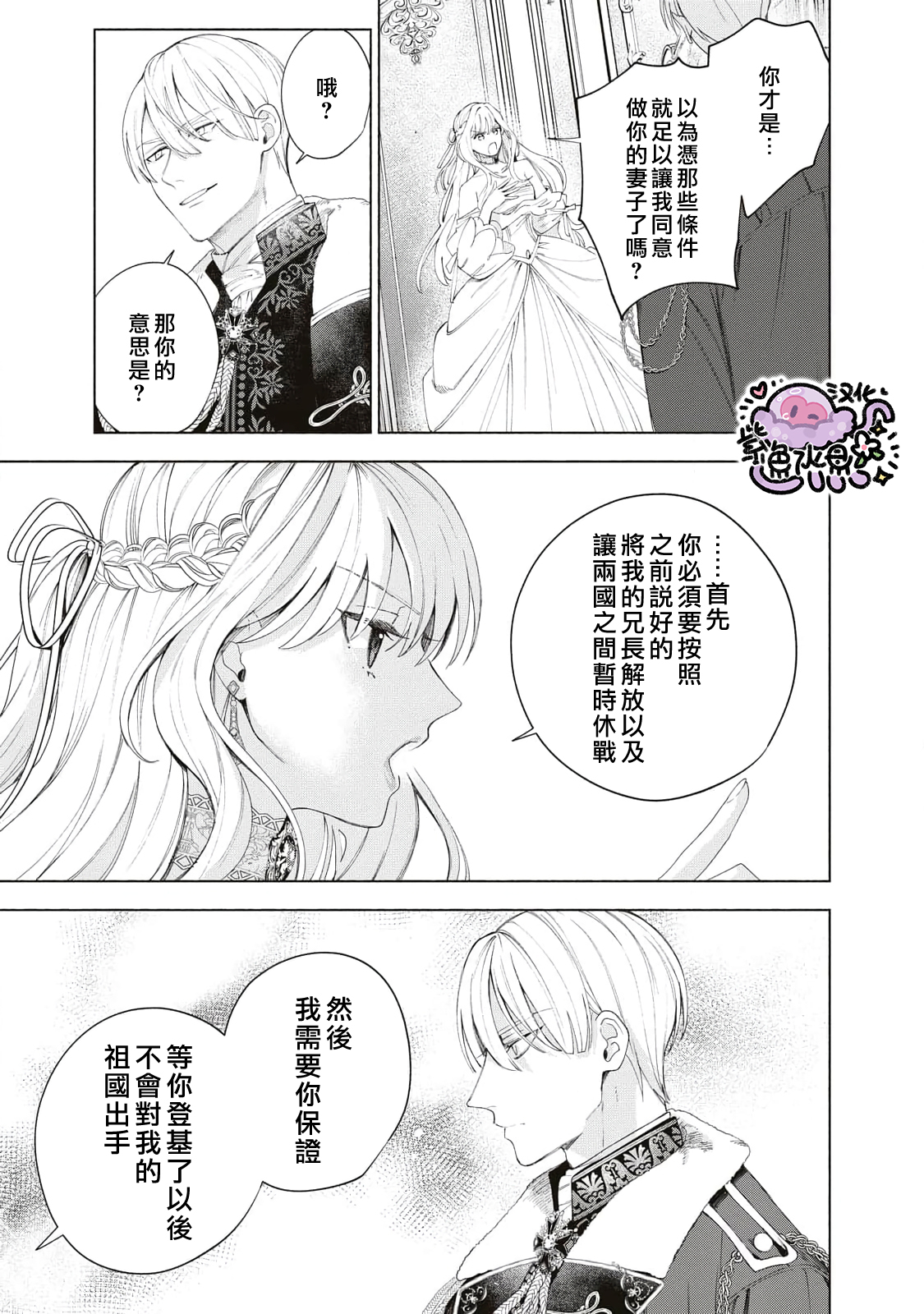 Urareta Henkyou Haku Reijou wa Ringoku no Outaishi ni Dekiai Sareru Ch. 5 第6页