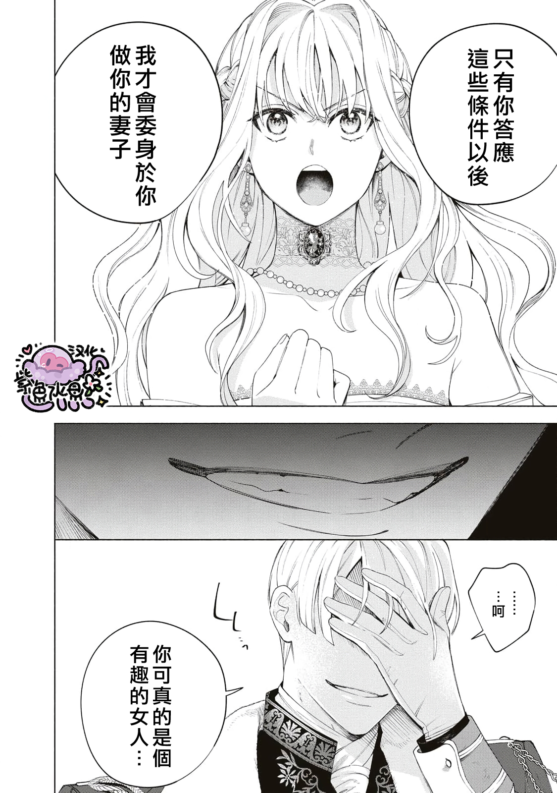 Urareta Henkyou Haku Reijou wa Ringoku no Outaishi ni Dekiai Sareru Ch. 5 第7页