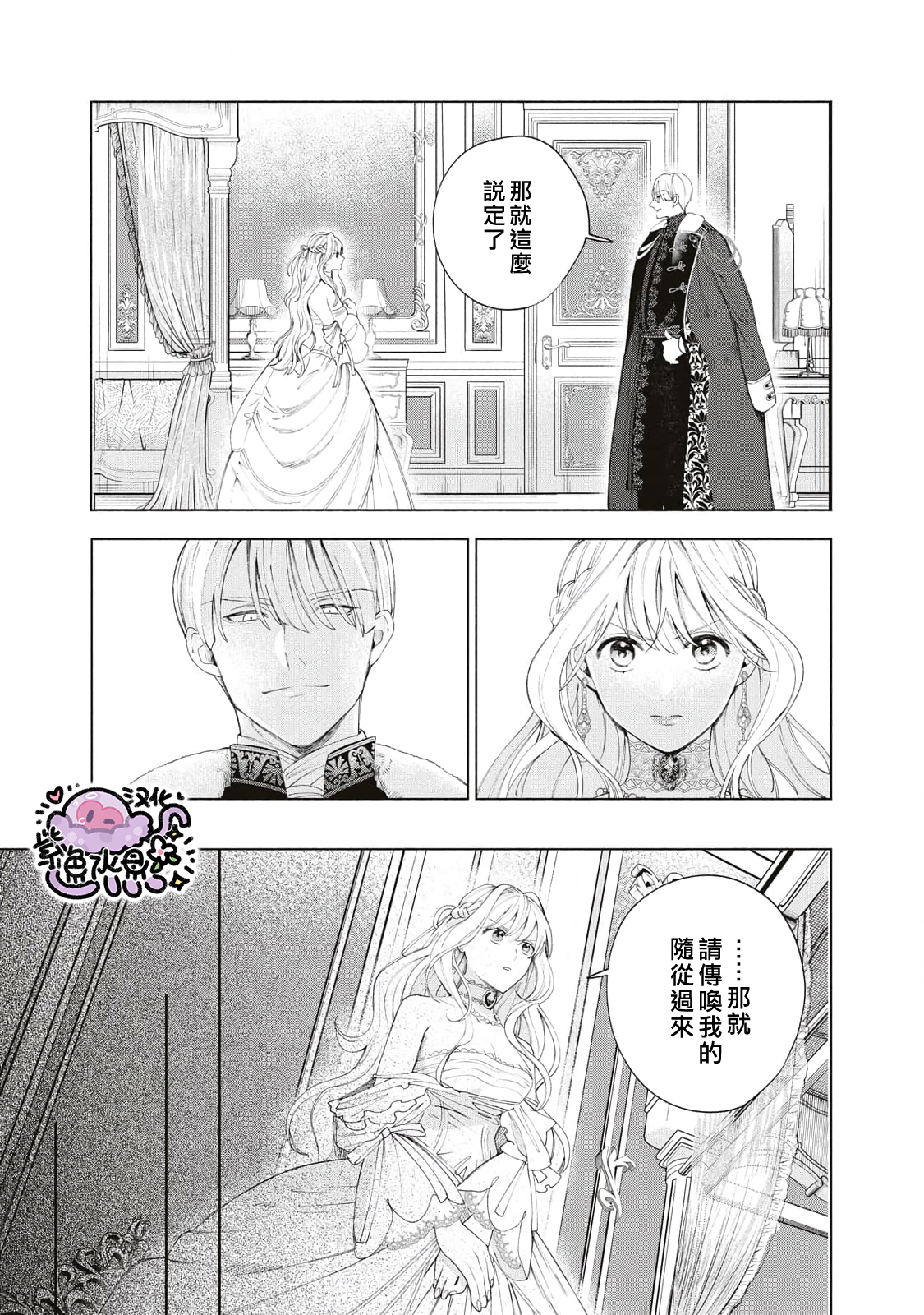 Urareta Henkyou Haku Reijou wa Ringoku no Outaishi ni Dekiai Sareru Ch. 5 第8页