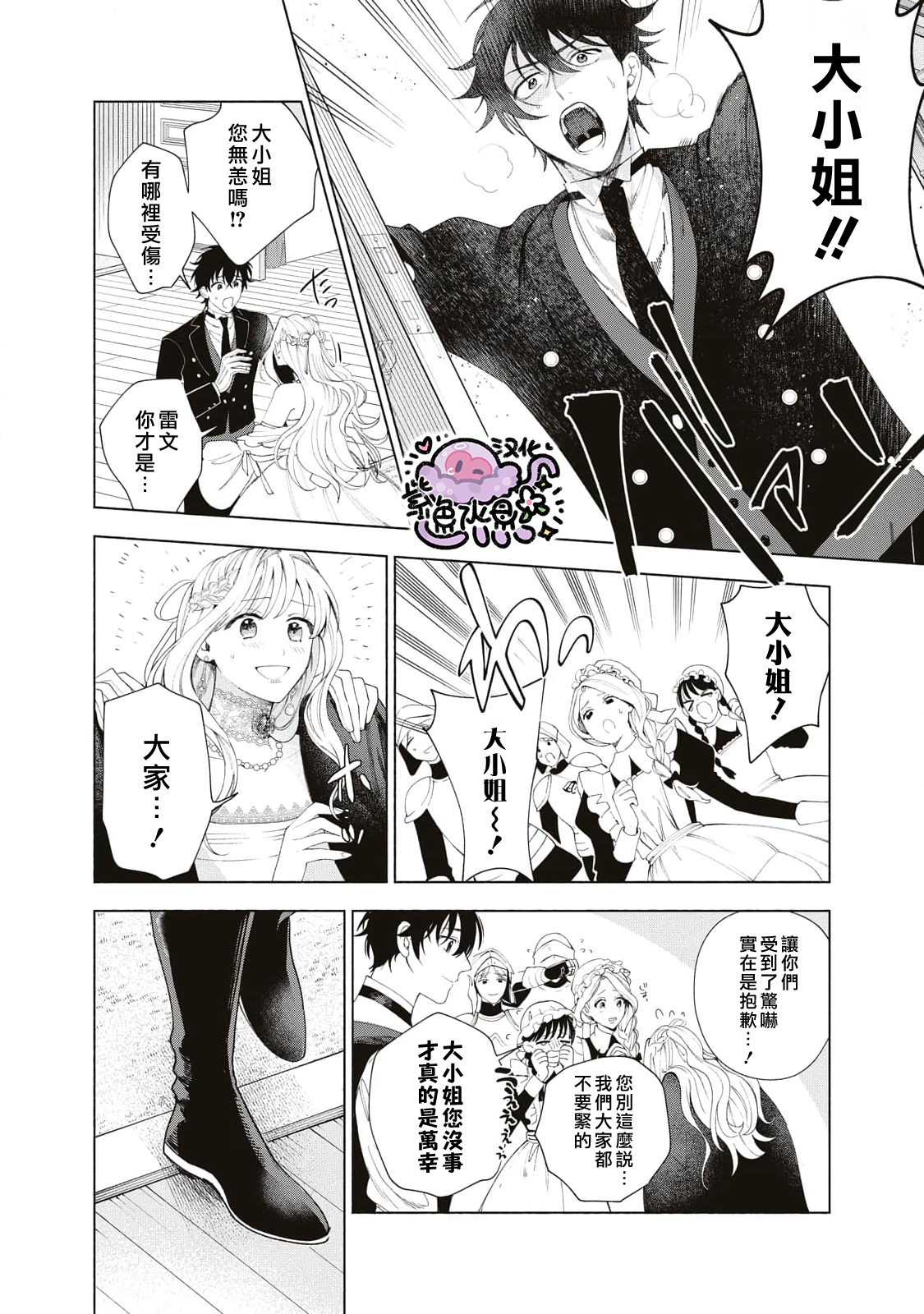 Urareta Henkyou Haku Reijou wa Ringoku no Outaishi ni Dekiai Sareru Ch. 5 第9页