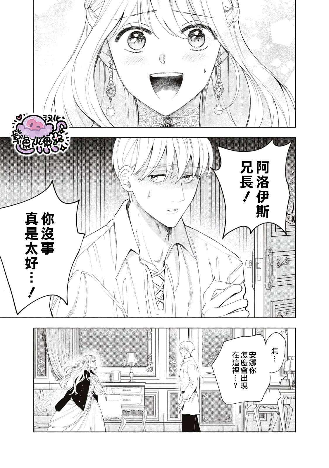 Urareta Henkyou Haku Reijou wa Ringoku no Outaishi ni Dekiai Sareru Ch. 5 第10页