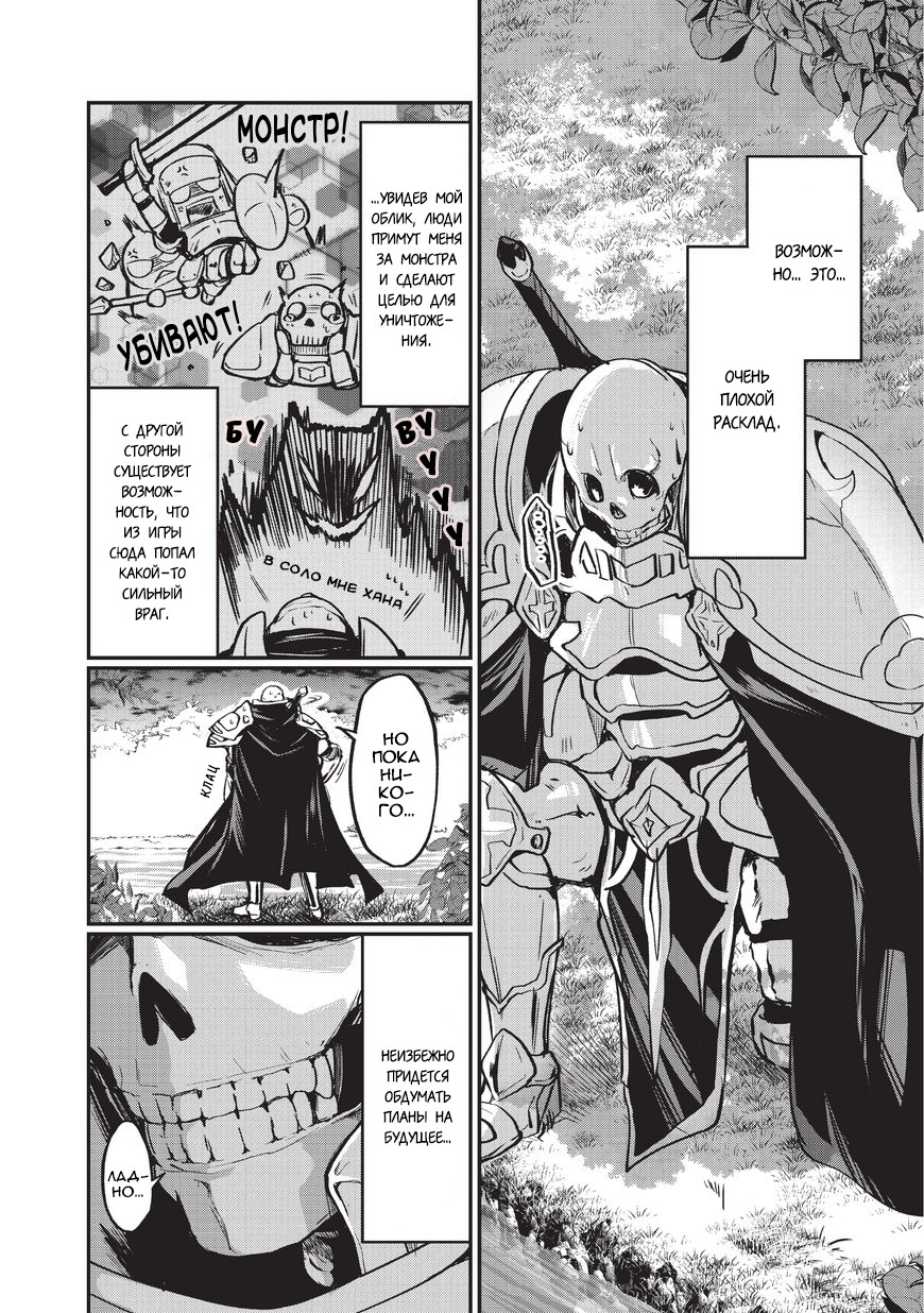 Gaikotsu Kishi-sama, Tadaima Isekai e Odekake-chuu Я в ином мире 第16页