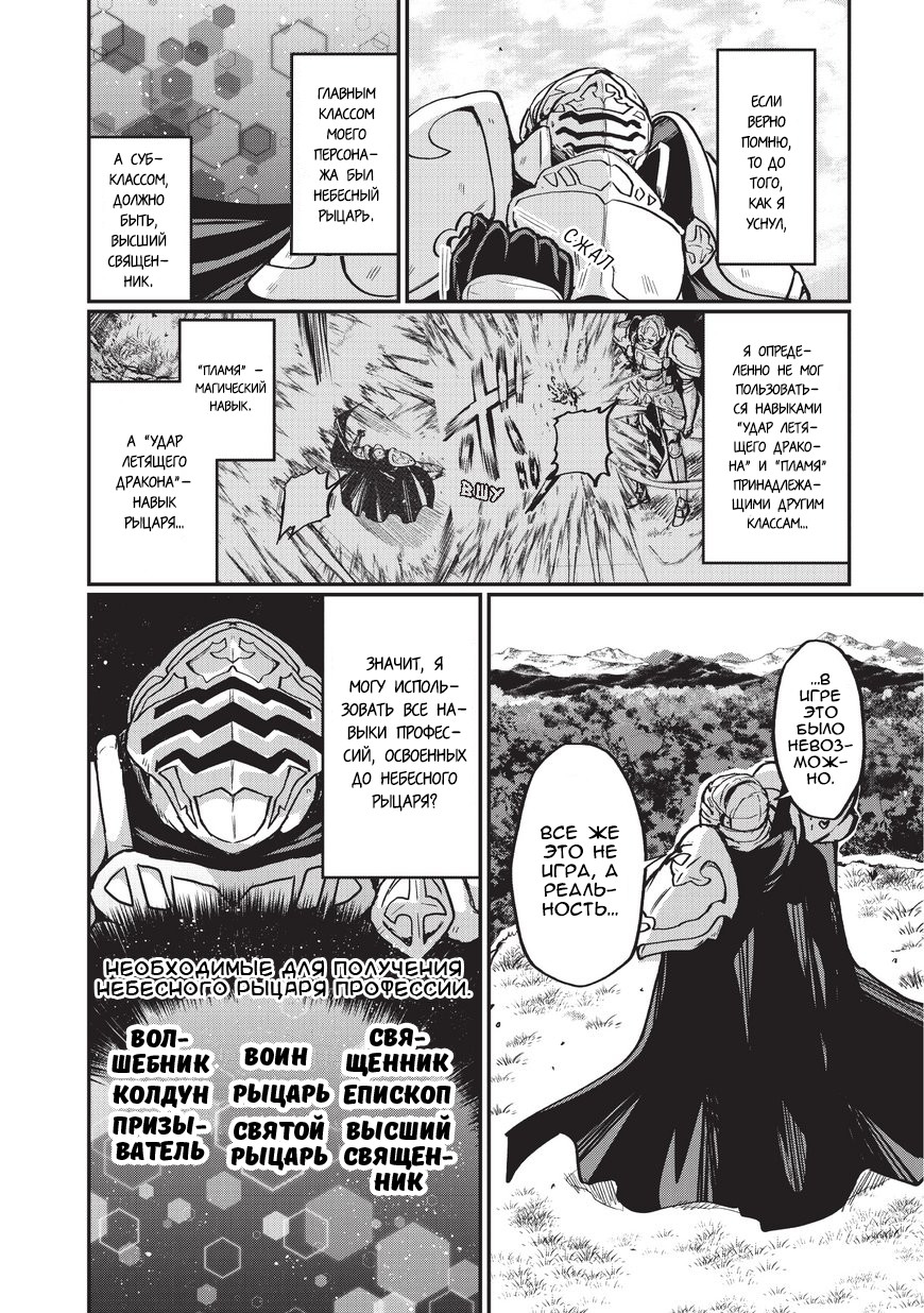Gaikotsu Kishi-sama, Tadaima Isekai e Odekake-chuu 第8页