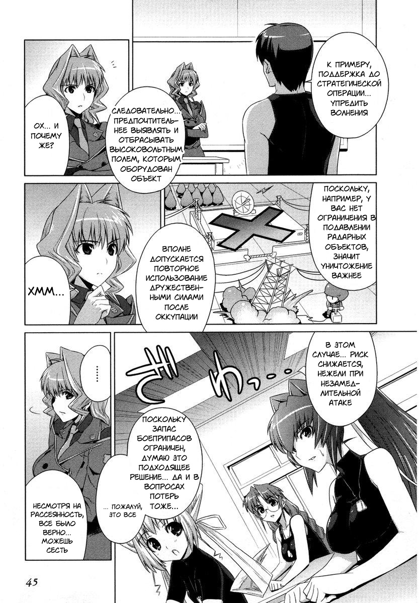 MuvLuv Alternative Vol. 1 Ch. 2 第11页