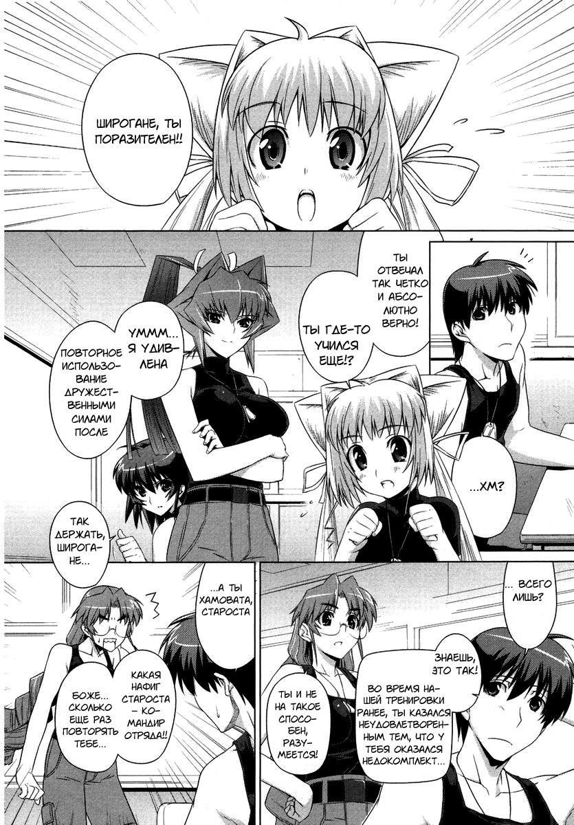 MuvLuv Alternative Vol. 1 Ch. 2 第12页
