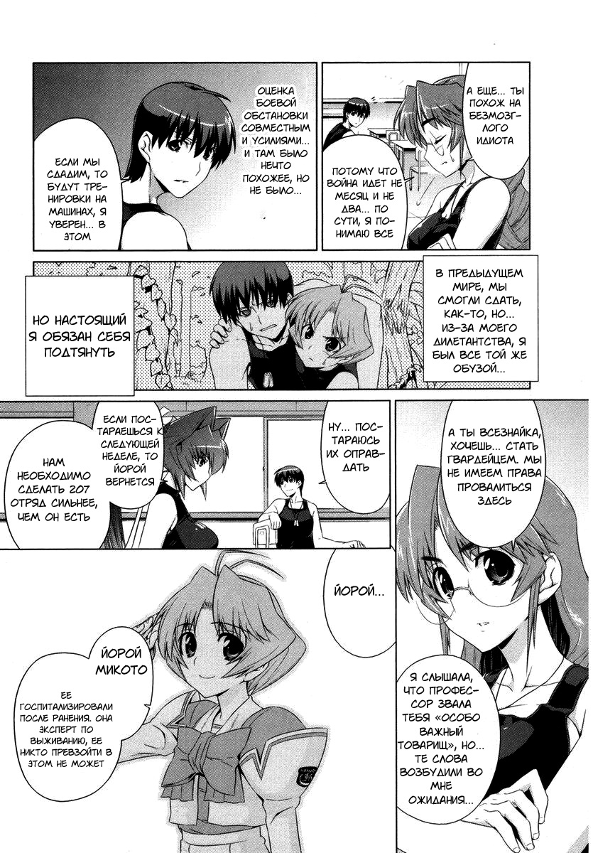 MuvLuv Alternative Vol. 1 Ch. 2 第13页