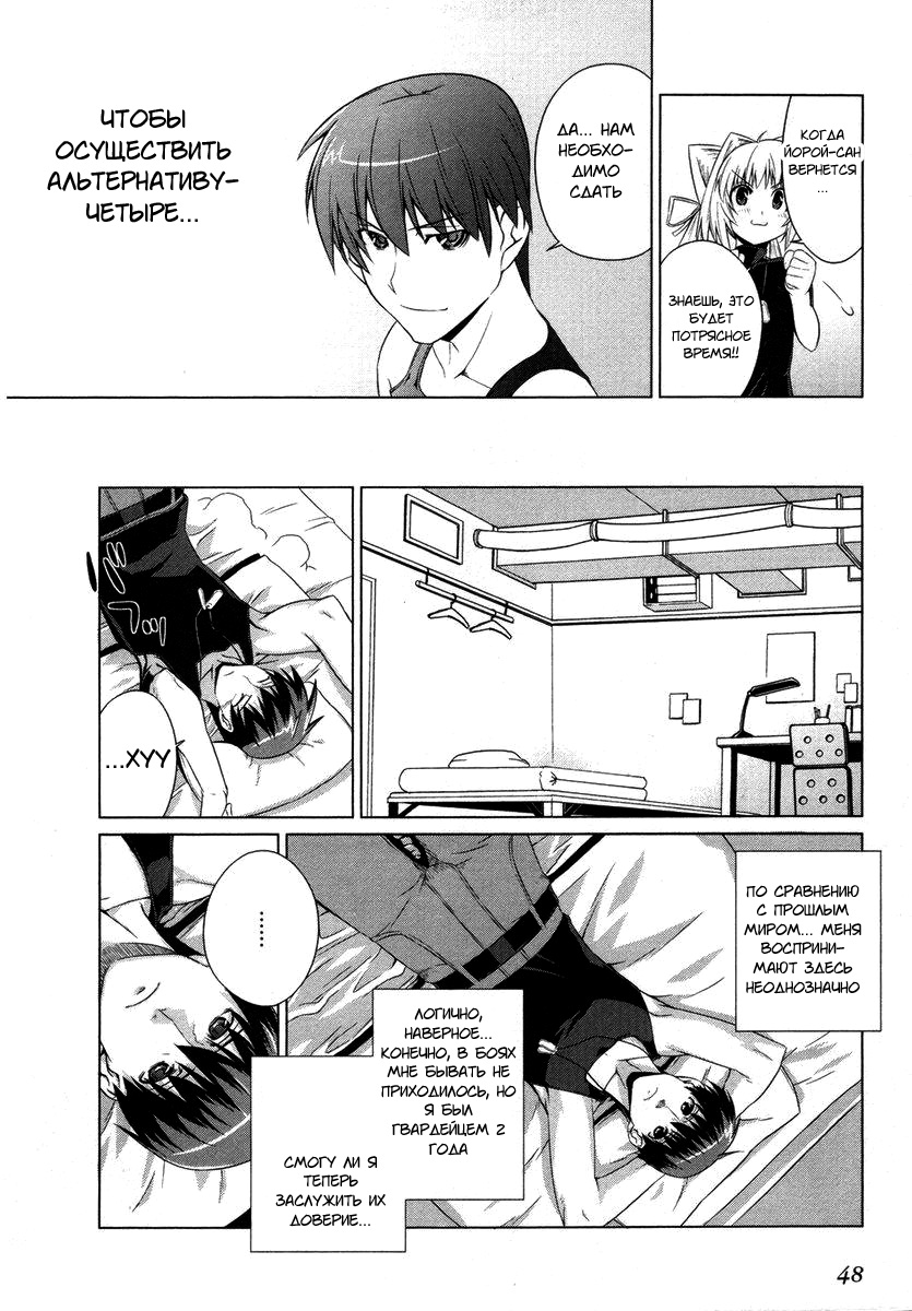 MuvLuv Alternative Vol. 1 Ch. 2 第14页