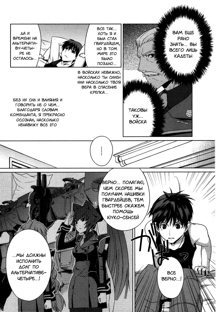 MuvLuv Alternative Vol. 1 Ch. 2 第15页