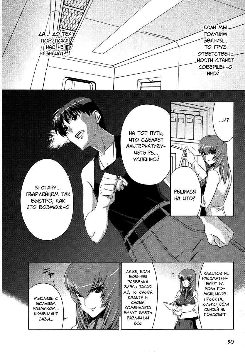 MuvLuv Alternative Vol. 1 Ch. 2 第16页