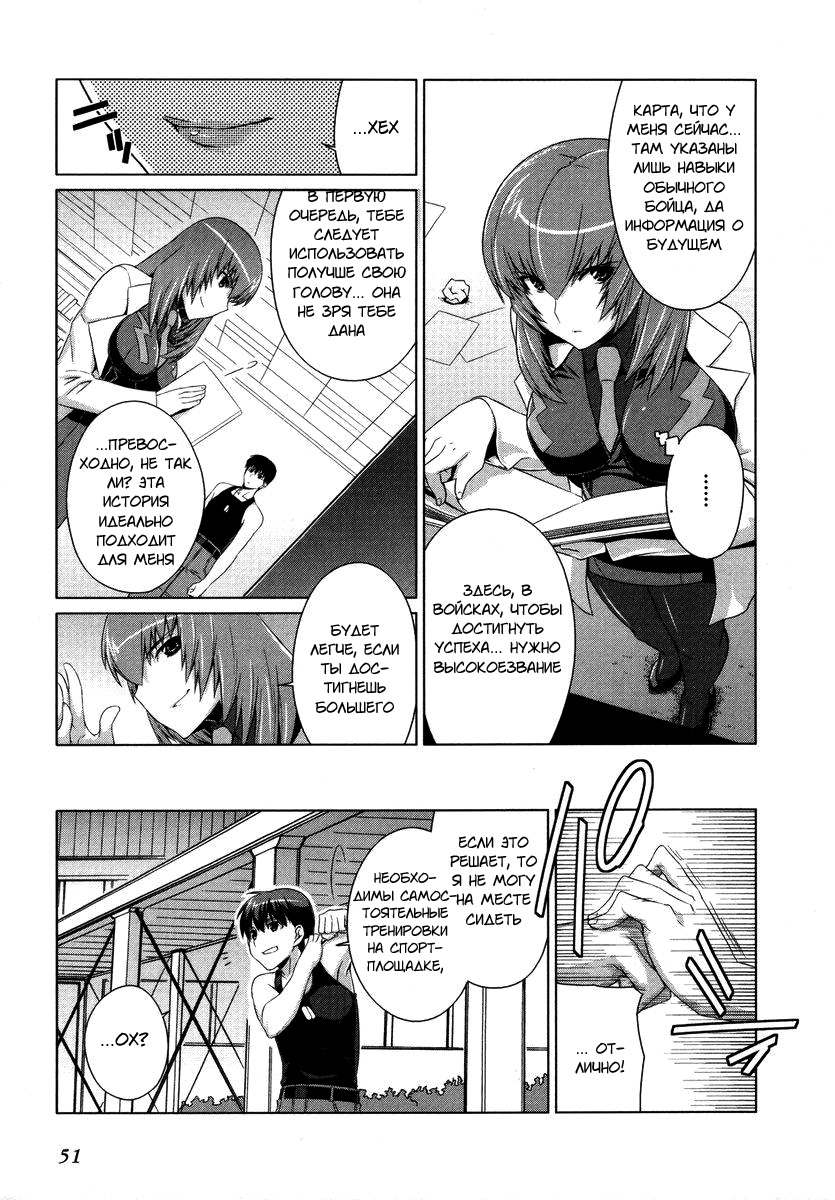 MuvLuv Alternative Vol. 1 Ch. 2 第17页