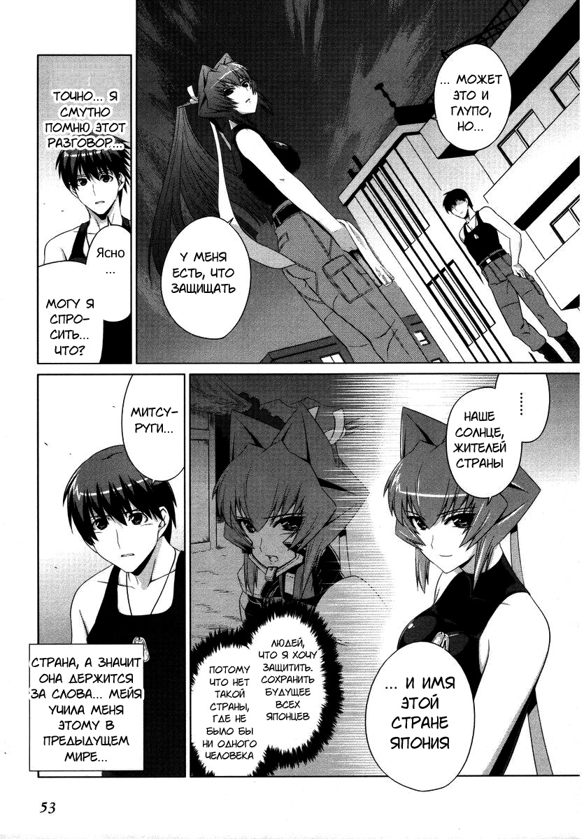 MuvLuv Alternative Vol. 1 Ch. 2 第19页