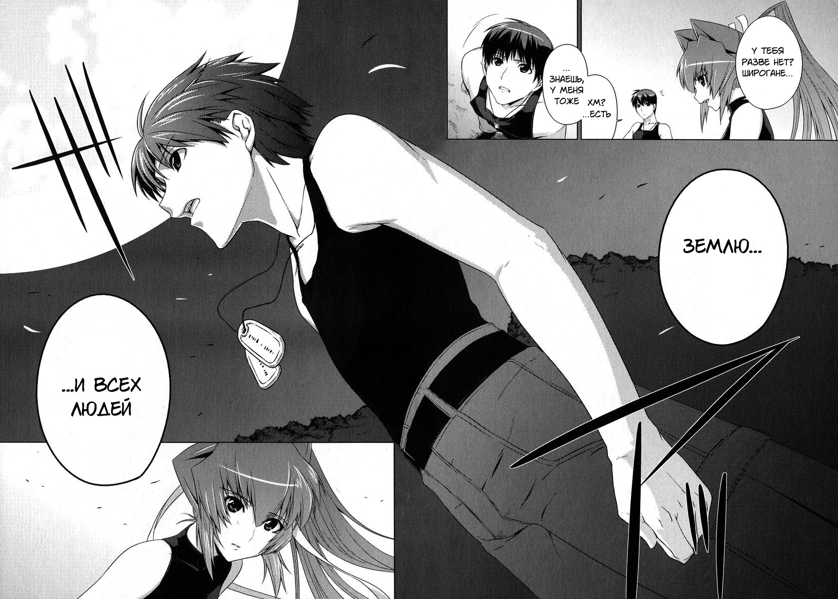 MuvLuv Alternative Vol. 1 Ch. 2 第20页