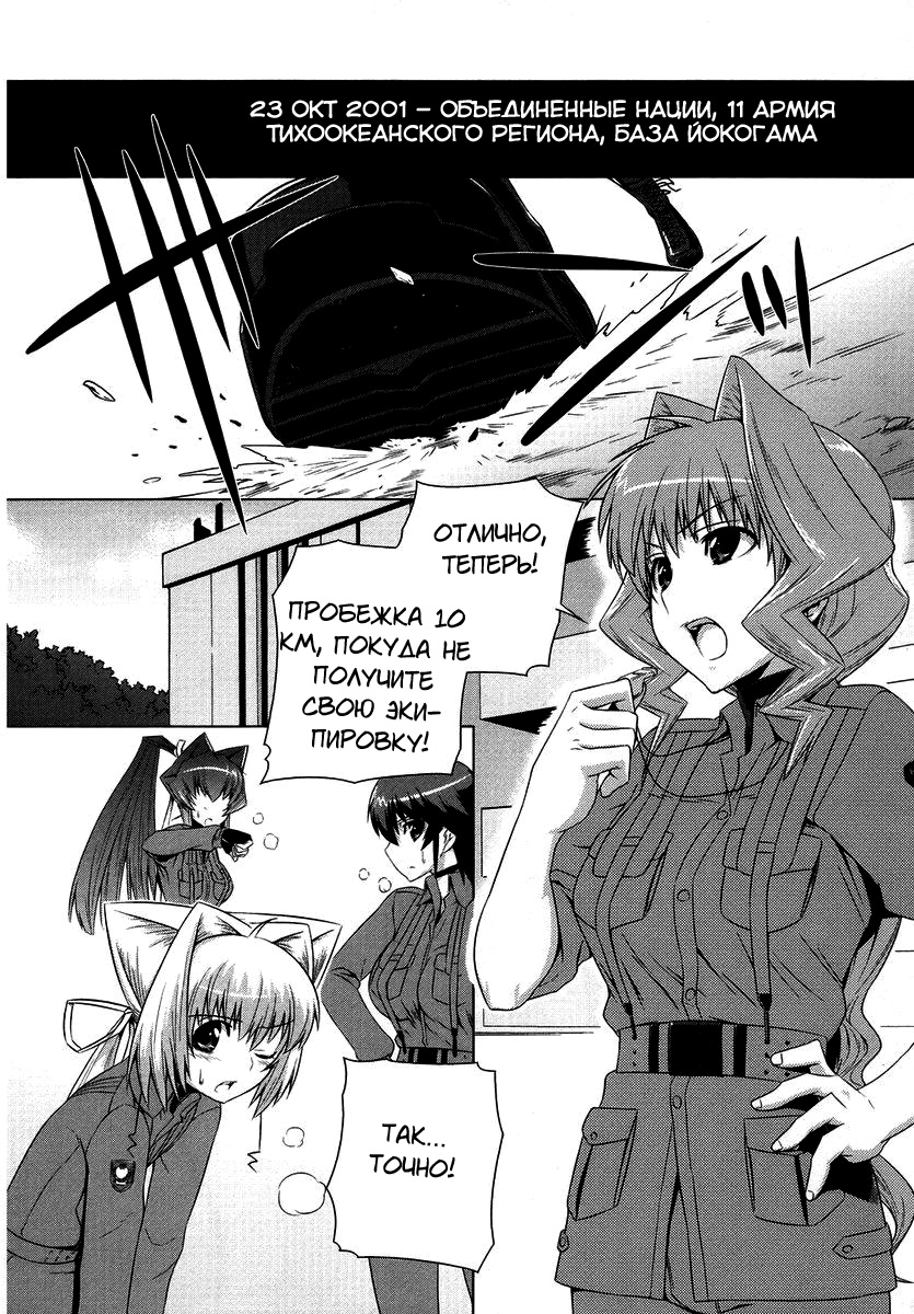 MuvLuv Alternative Vol. 1 Ch. 2 第6页