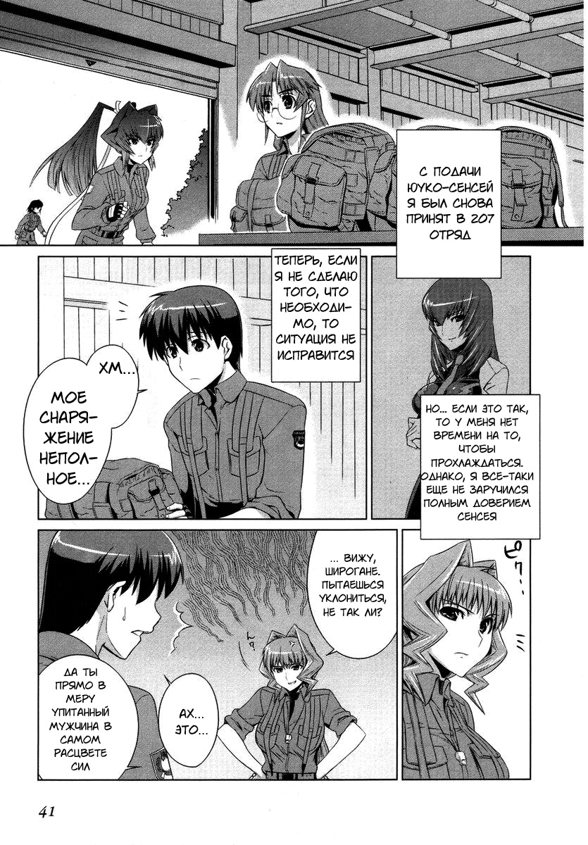 MuvLuv Alternative Vol. 1 Ch. 2 第7页