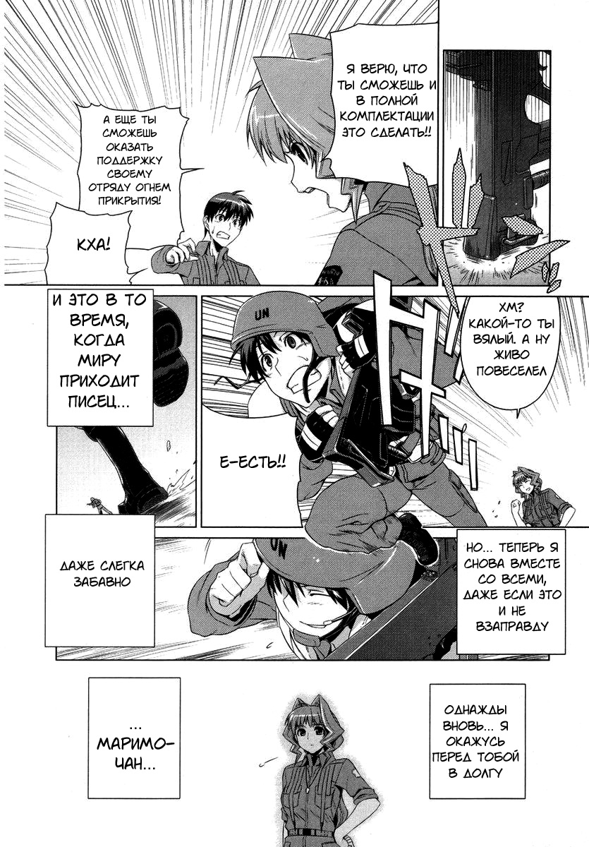 MuvLuv Alternative Vol. 1 Ch. 2 第8页