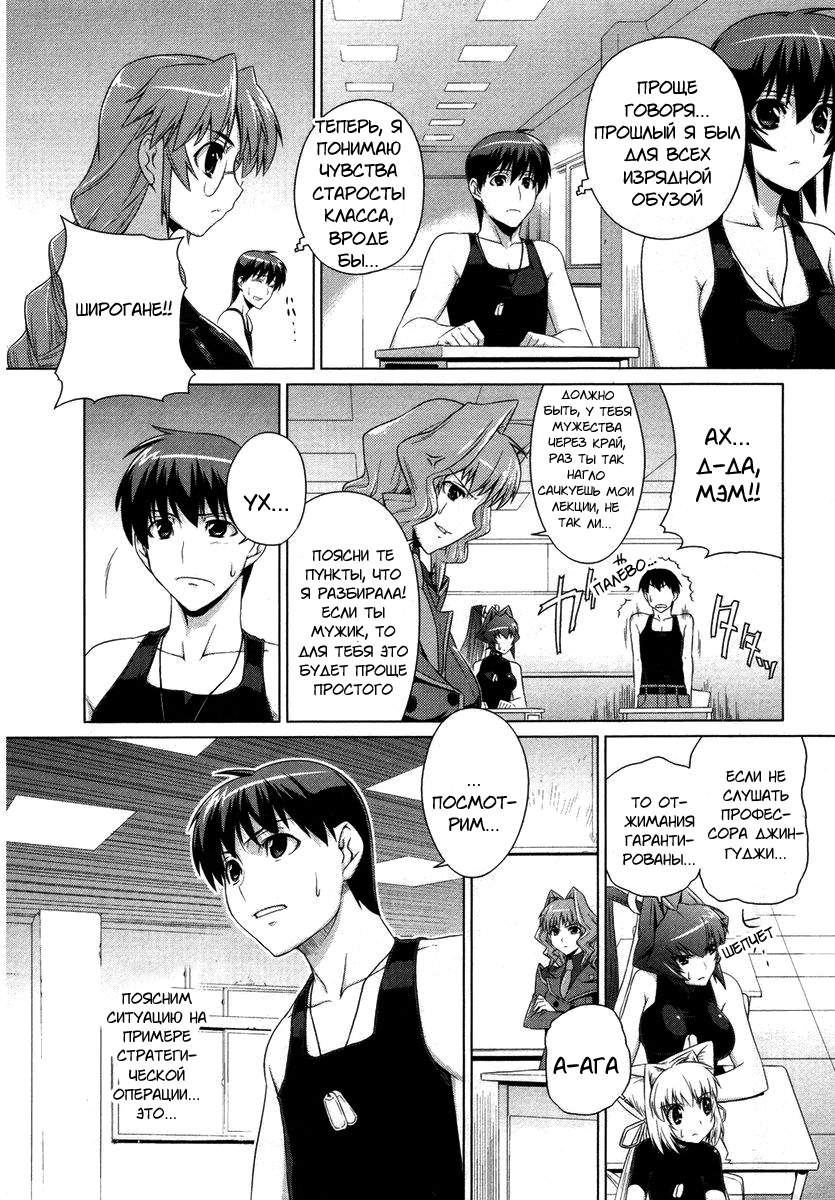 MuvLuv Alternative Vol. 1 Ch. 2 第10页