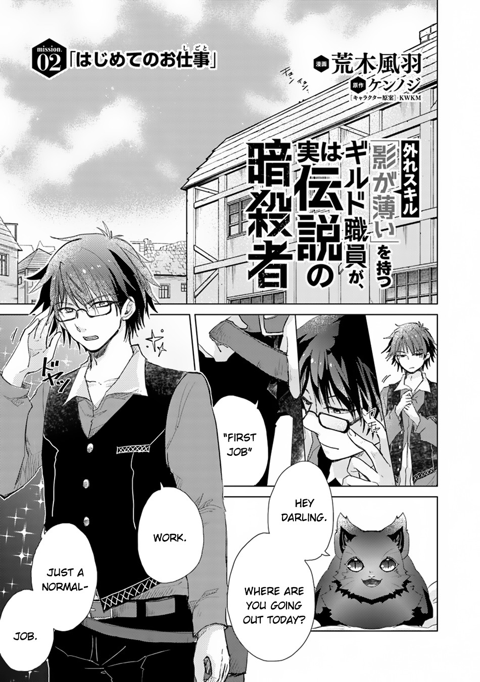 Hazure Skill "Kage ga Usui" o Motsu Guild Shokuin ga, Jitsu wa Densetsu no Ansatsusha Vol. 1 Ch. 2 第2页