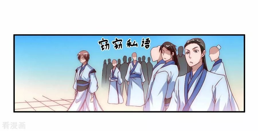 Immortal Cultivation Do Over Ch. 3 第4页