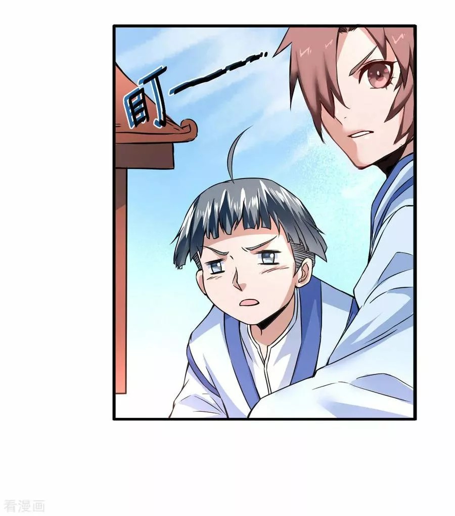 Immortal Cultivation Do Over Ch. 3 第31页