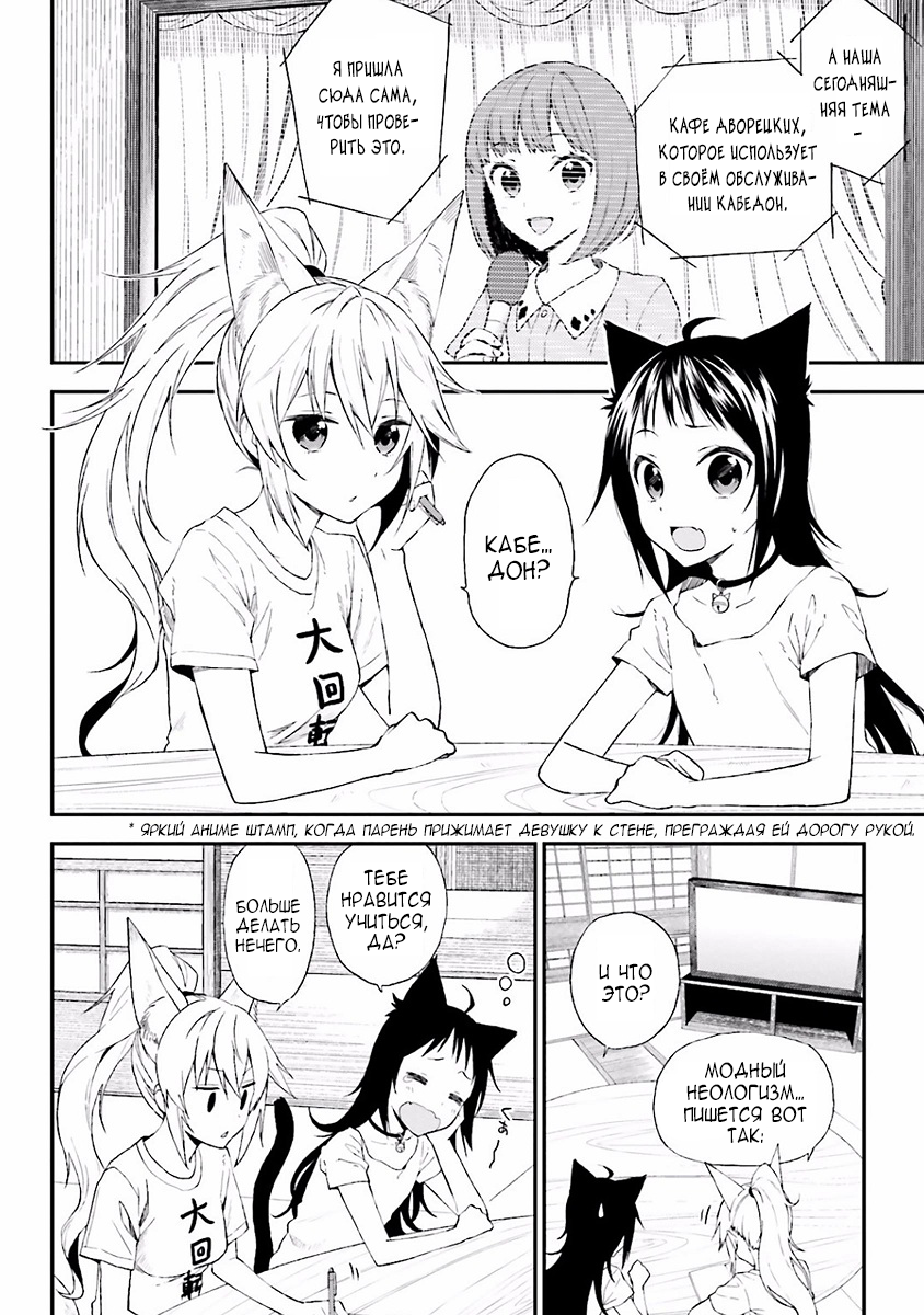 Ayakashiko Vol. 1 Ch. 4 第2页