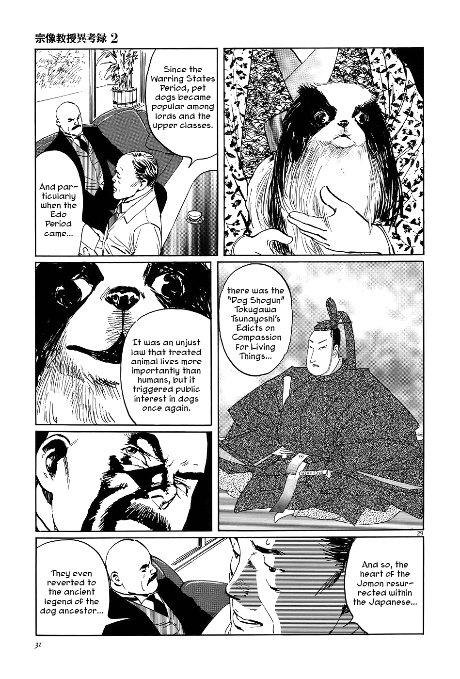The Case Records of Professor Munakata The Old Man Who Made Trees Blossom's Dog 第34页