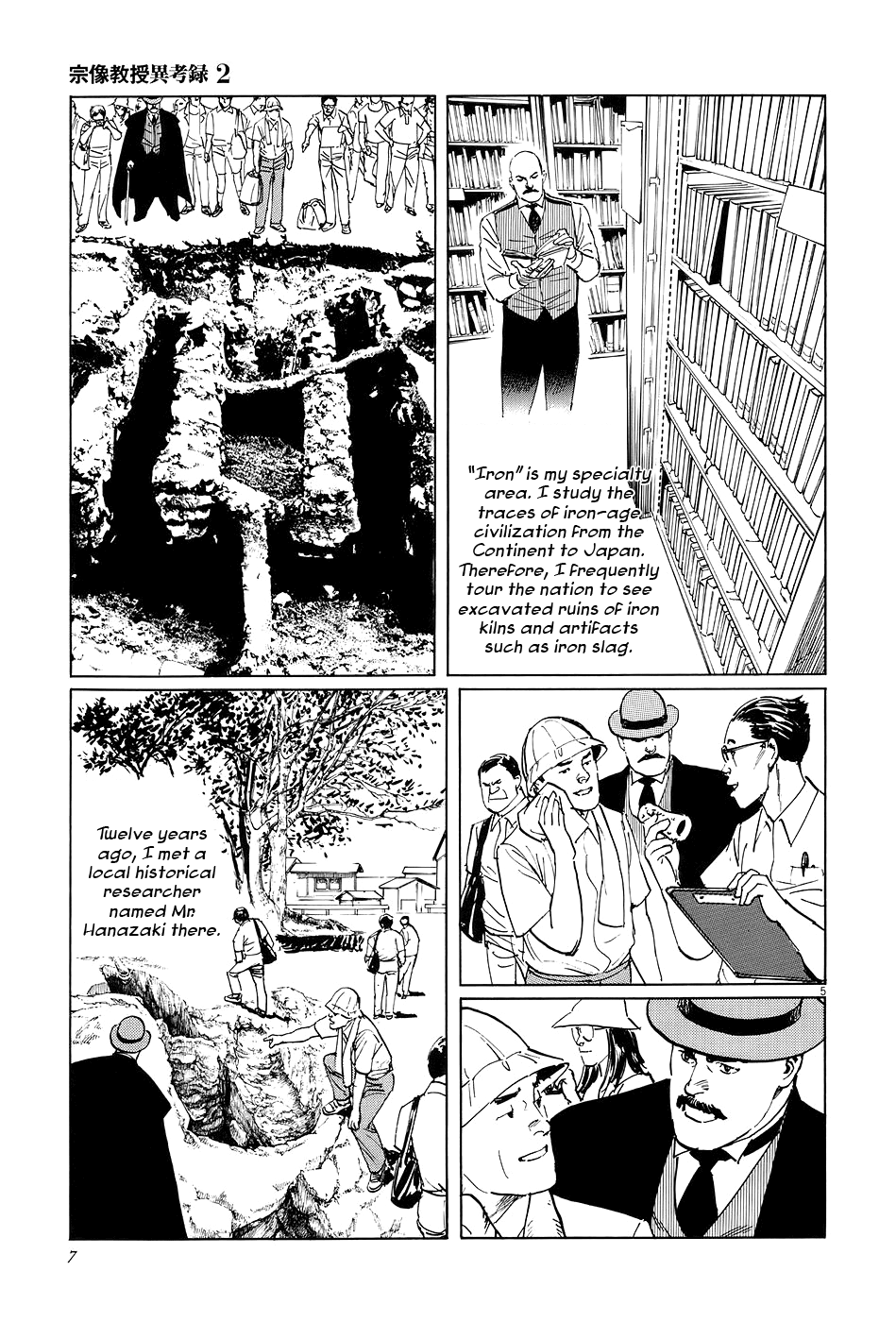 The Case Records of Professor Munakata The Old Man Who Made Trees Blossom's Dog 第10页