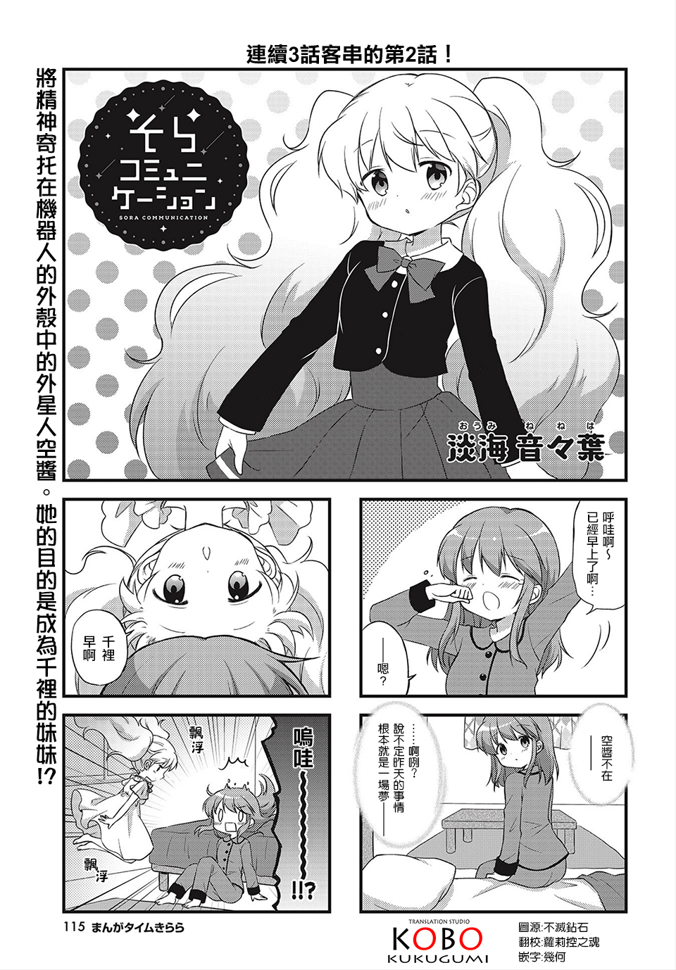 Sora Communication Vol. 1 Ch. 2 第1页