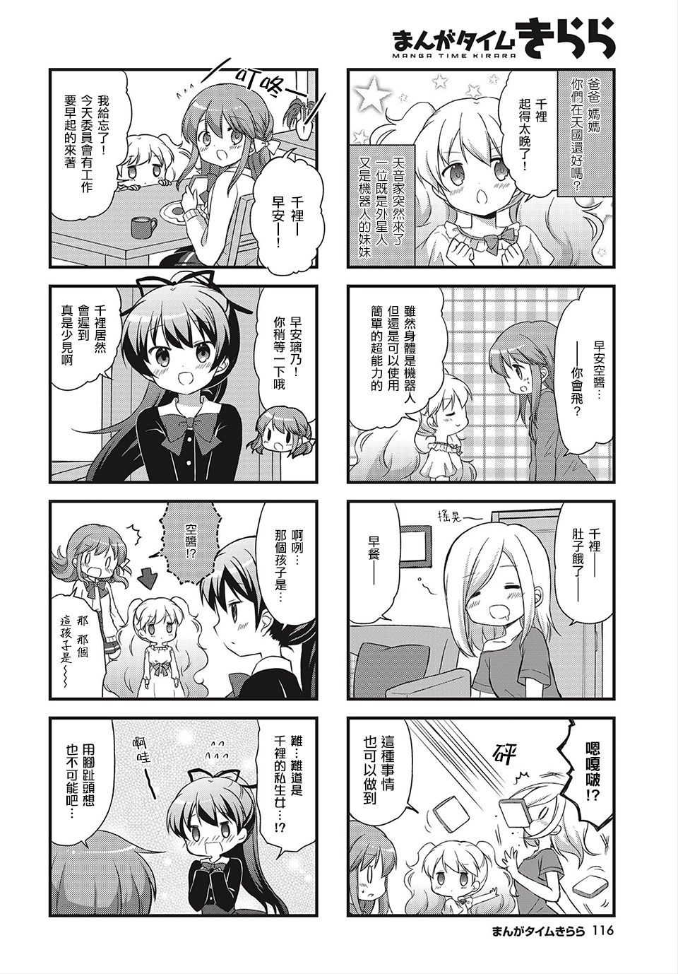 Sora Communication Vol. 1 Ch. 2 第2页