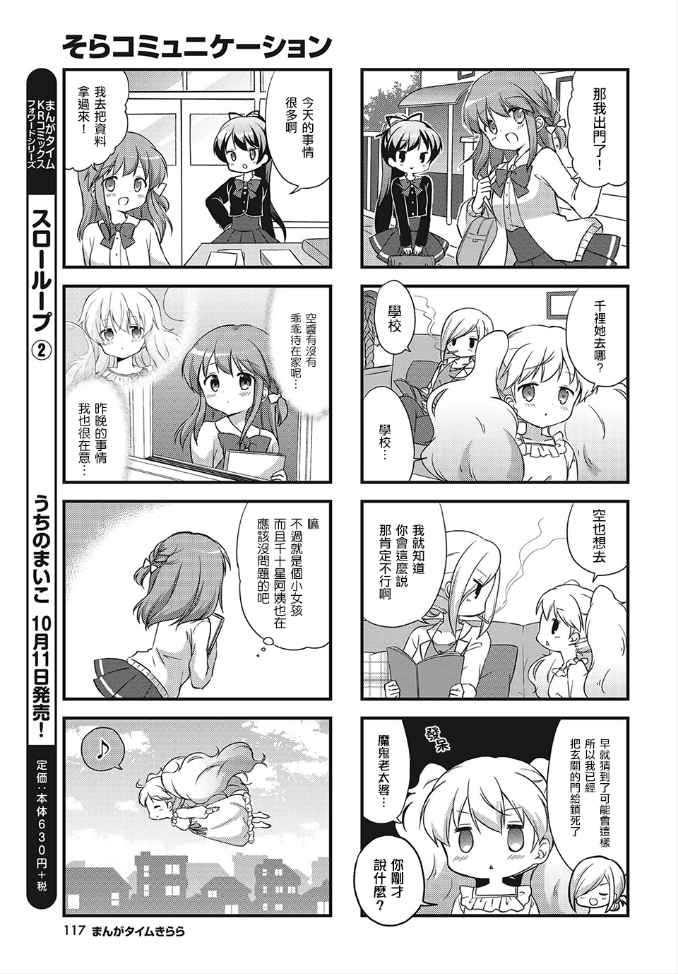 Sora Communication Vol. 1 Ch. 2 第3页