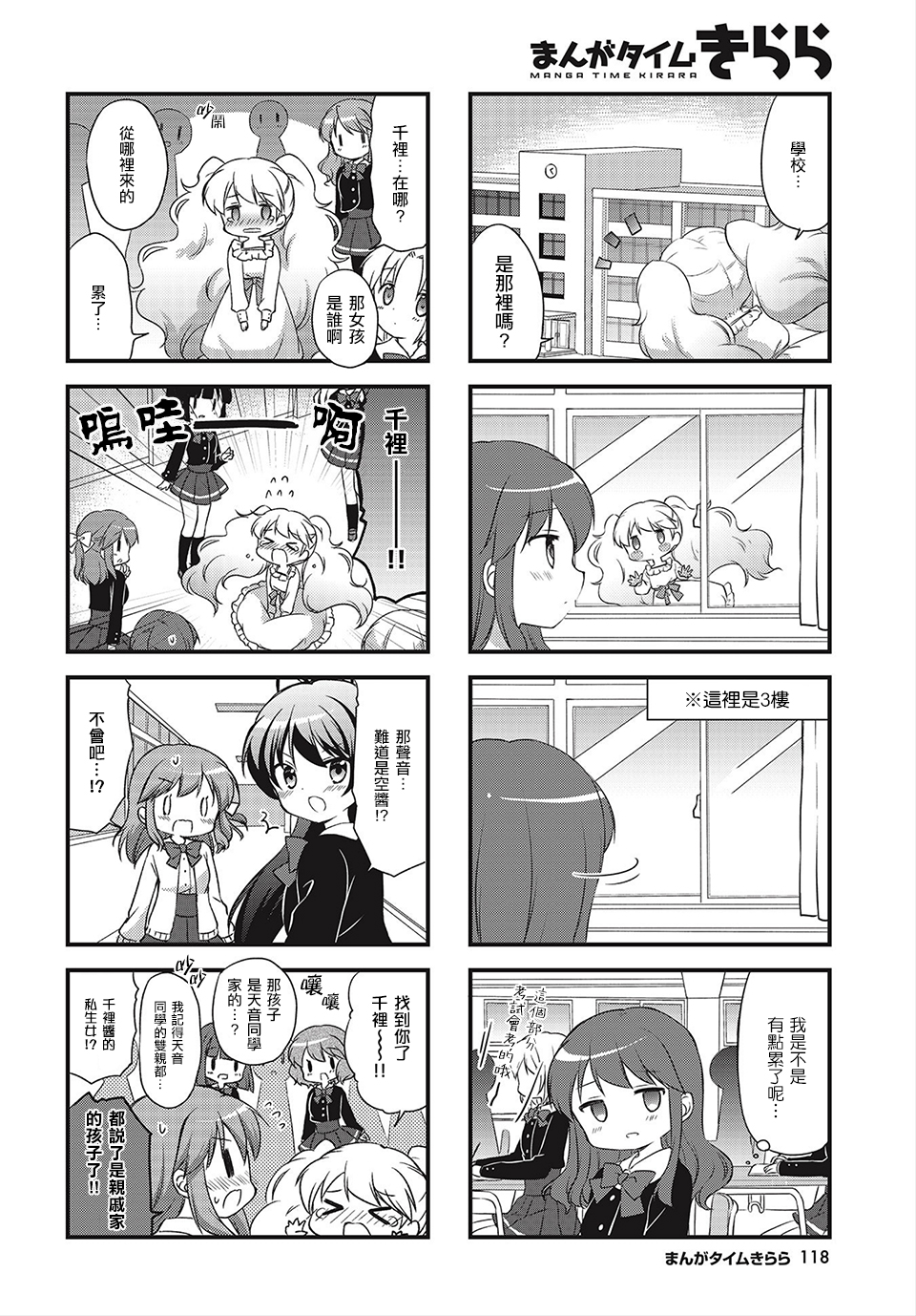 Sora Communication Vol. 1 Ch. 2 第4页