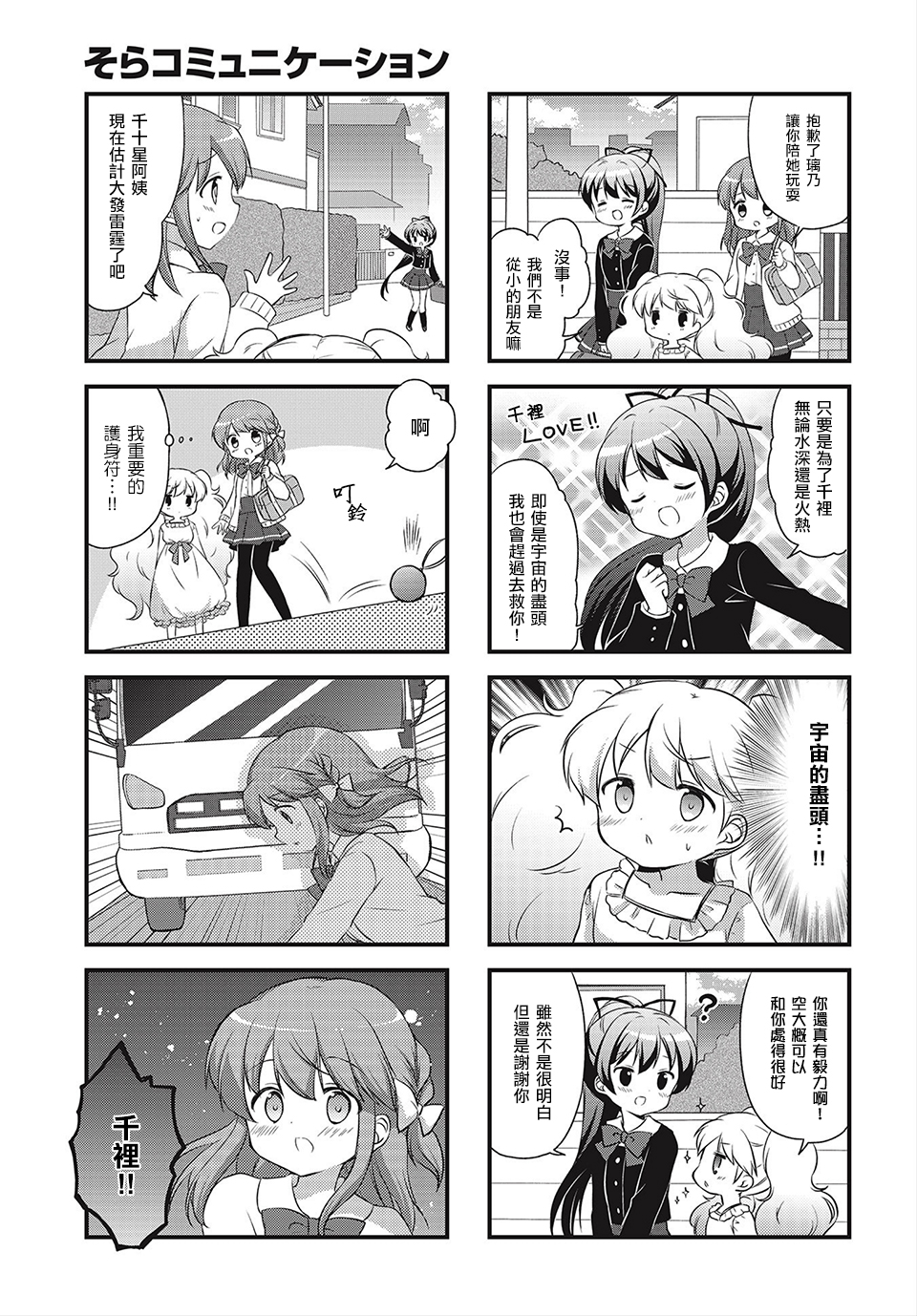 Sora Communication Vol. 1 Ch. 2 第5页