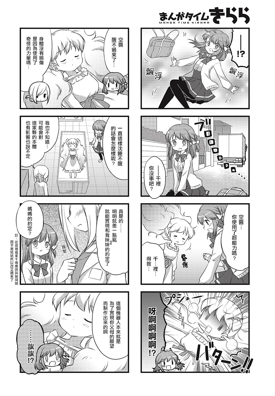Sora Communication Vol. 1 Ch. 2 第6页
