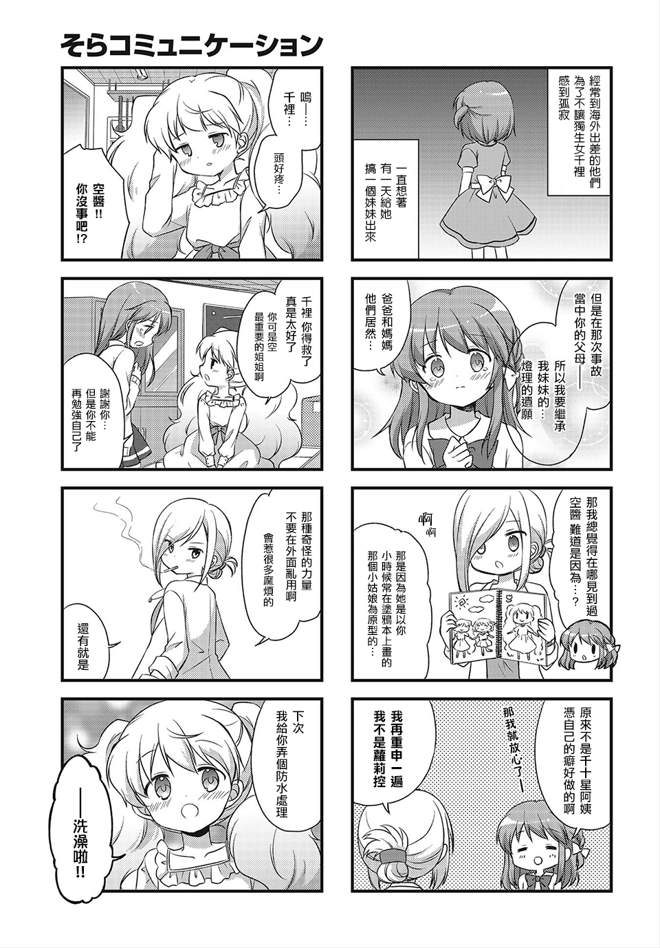 Sora Communication Vol. 1 Ch. 2 第7页