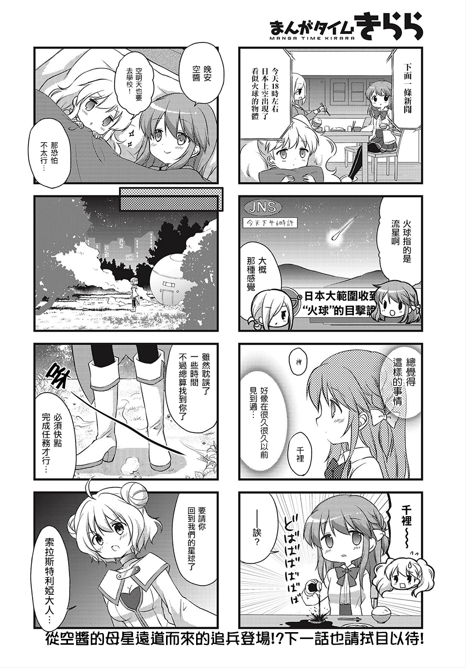 Sora Communication Vol. 1 Ch. 2 第8页