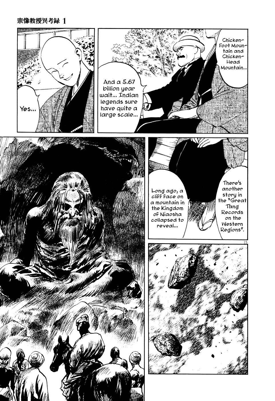 The Case Records of Professor Munakata The Great Indian Chicken Foot Chronicle 第15页